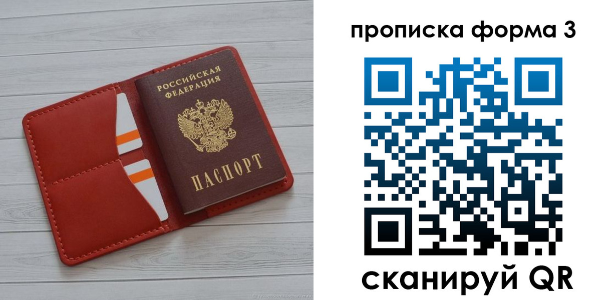 прописка в Заринске