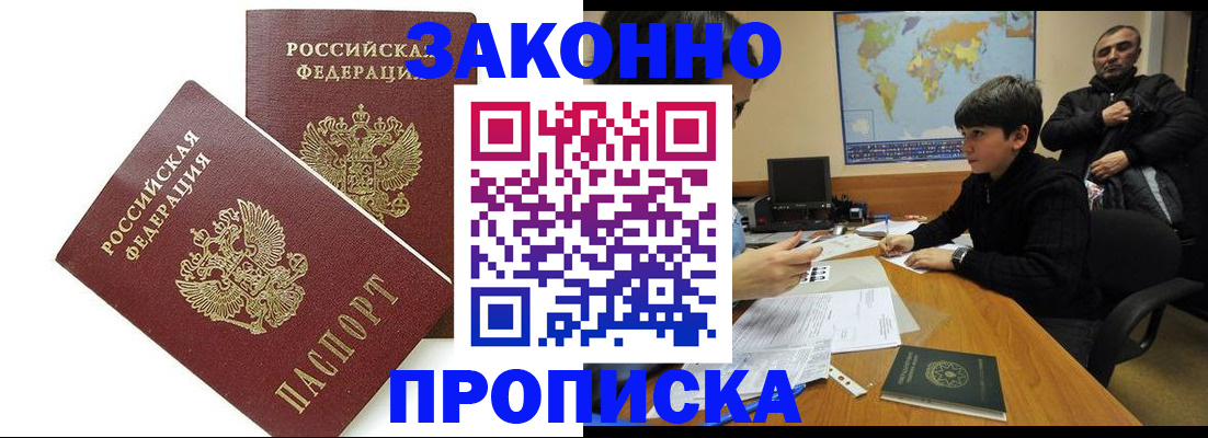 где прописаться в Заринске
