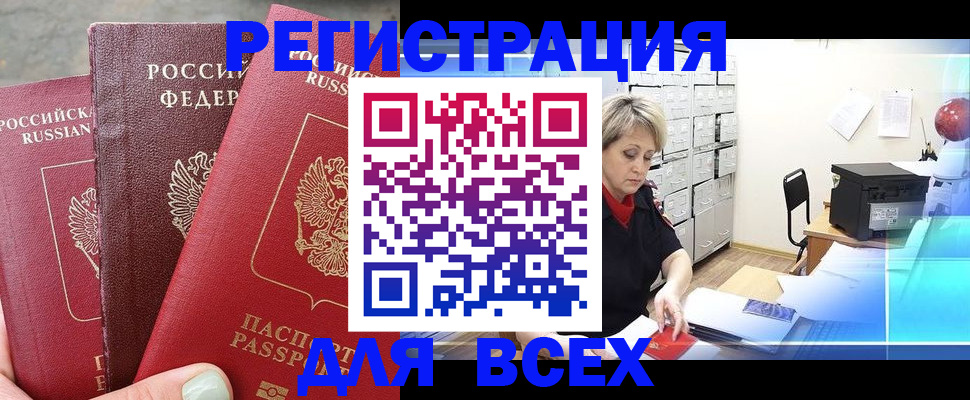 временная регистрация законно в Заринске